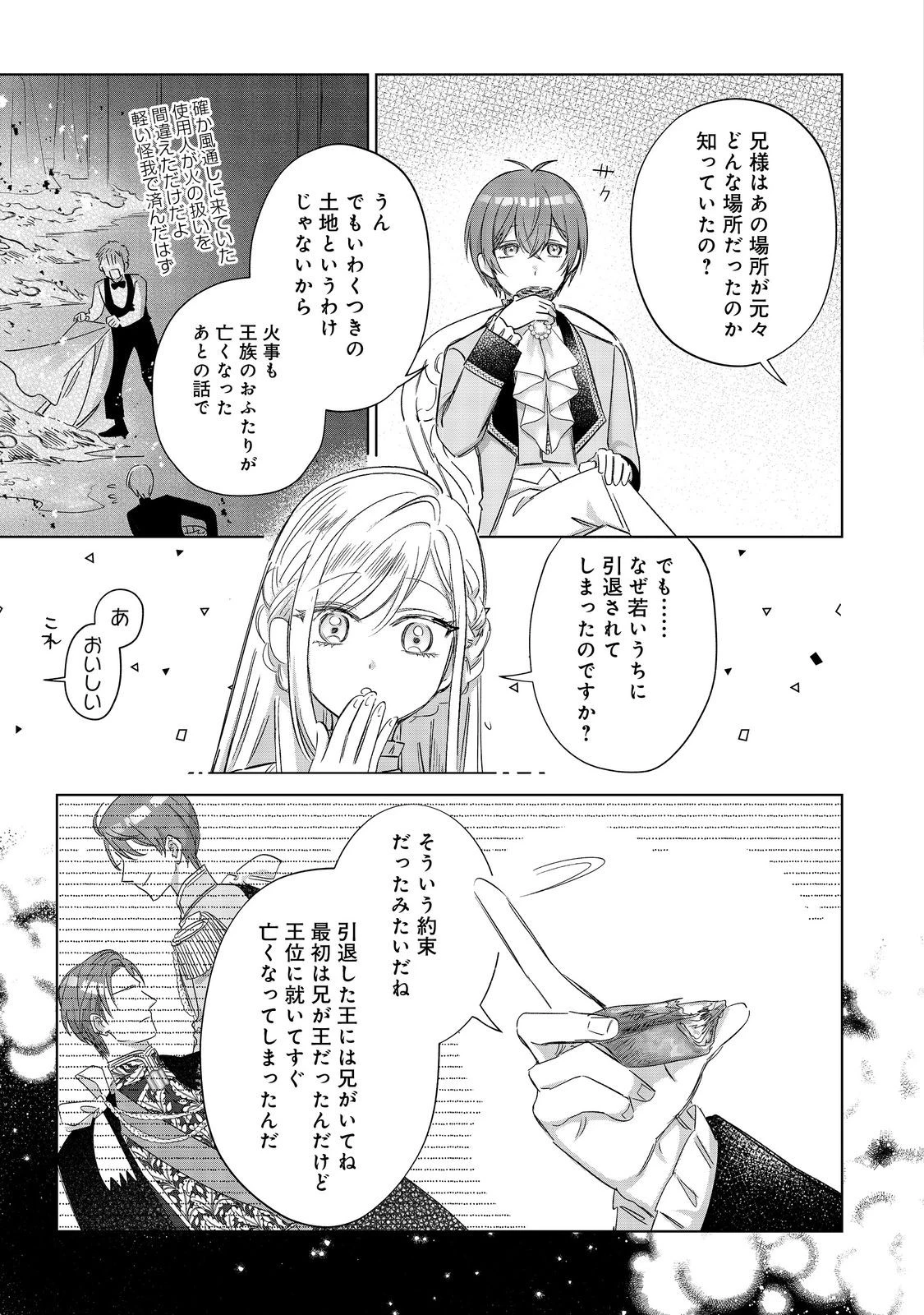 ポンコツ王太子のモブ姉王女らしいけど、悪役令嬢が可哀想なので助けようと思います～王女ルートがない！？なら作ればいいのよ！～@COMIC 第19話 - 5