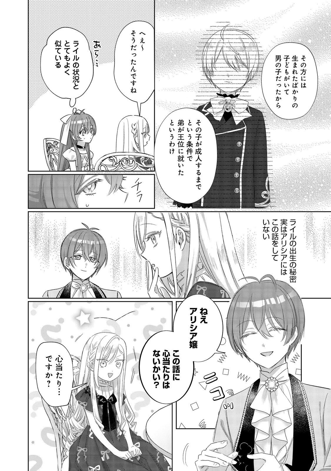 ポンコツ王太子のモブ姉王女らしいけど、悪役令嬢が可哀想なので助けようと思います～王女ルートがない！？なら作ればいいのよ！～@COMIC 第19話 - 6