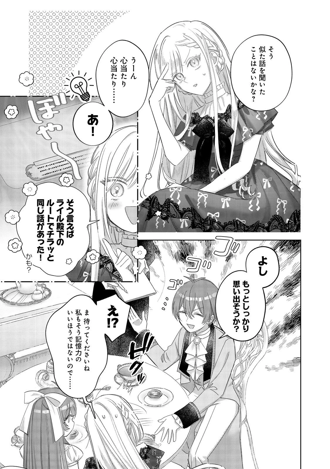 ポンコツ王太子のモブ姉王女らしいけど、悪役令嬢が可哀想なので助けようと思います～王女ルートがない！？なら作ればいいのよ！～@COMIC 第19話 - 7