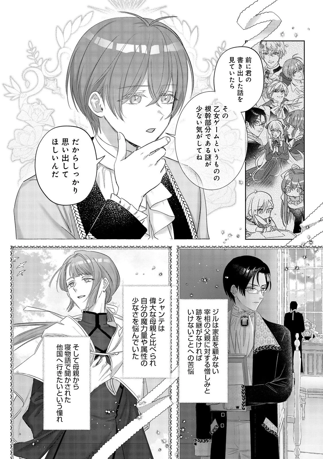 ポンコツ王太子のモブ姉王女らしいけど、悪役令嬢が可哀想なので助けようと思います～王女ルートがない！？なら作ればいいのよ！～@COMIC 第19話 - 8