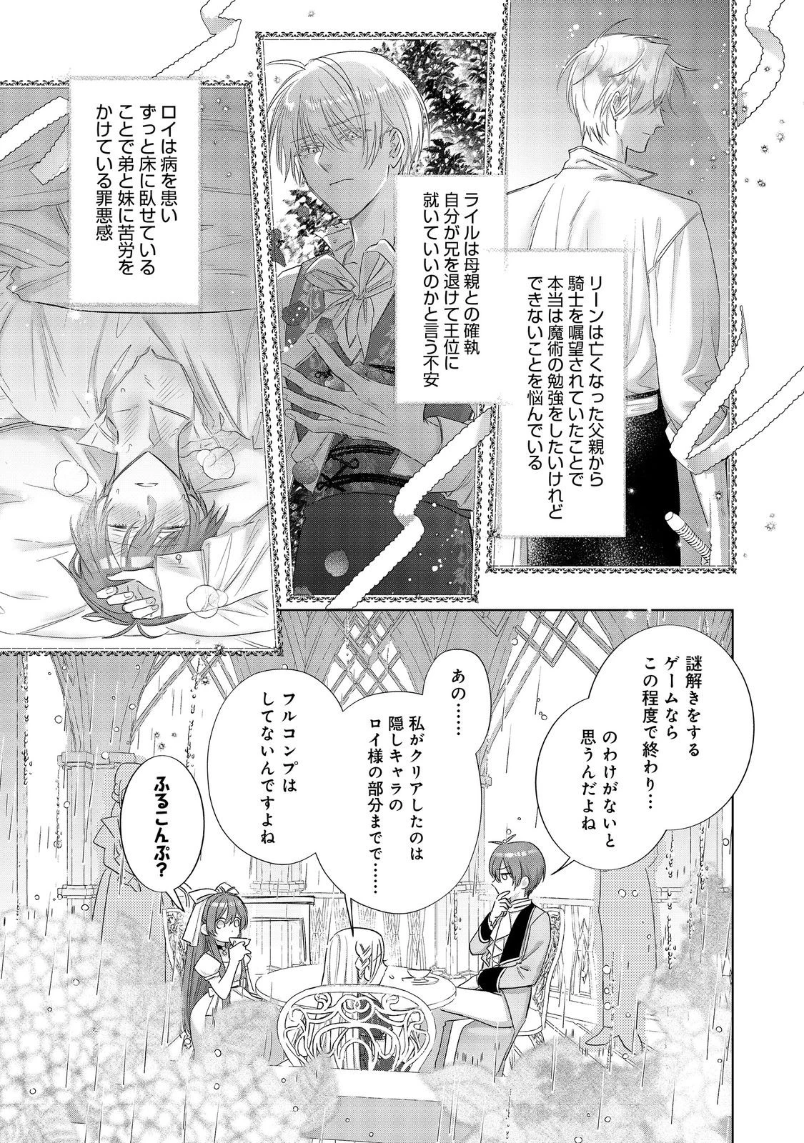 ポンコツ王太子のモブ姉王女らしいけど、悪役令嬢が可哀想なので助けようと思います～王女ルートがない！？なら作ればいいのよ！～@COMIC 第19話 - 9