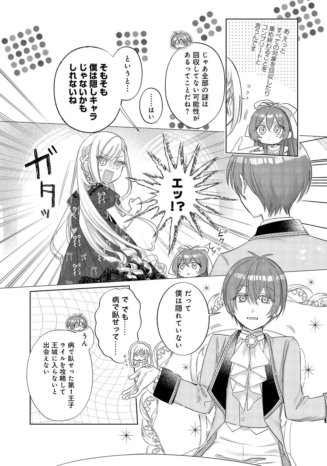 ポンコツ王太子のモブ姉王女らしいけど、悪役令嬢が可哀想なので助けようと思います～王女ルートがない！？なら作ればいいのよ！～@COMIC 第19話 - 10