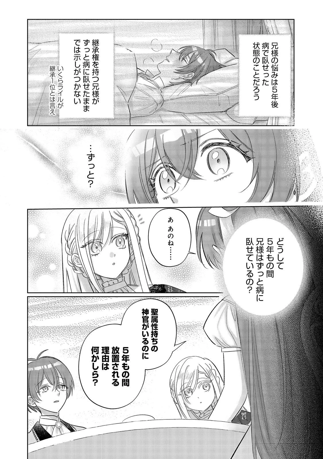 ポンコツ王太子のモブ姉王女らしいけど、悪役令嬢が可哀想なので助けようと思います～王女ルートがない！？なら作ればいいのよ！～@COMIC 第19話 - 12