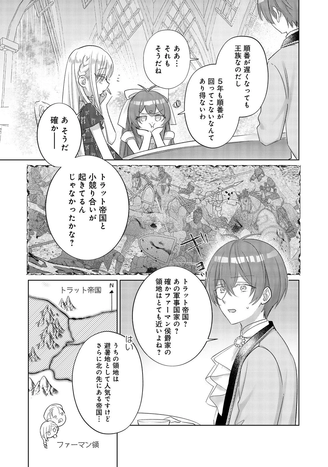 ポンコツ王太子のモブ姉王女らしいけど、悪役令嬢が可哀想なので助けようと思います～王女ルートがない！？なら作ればいいのよ！～@COMIC 第19話 - 13