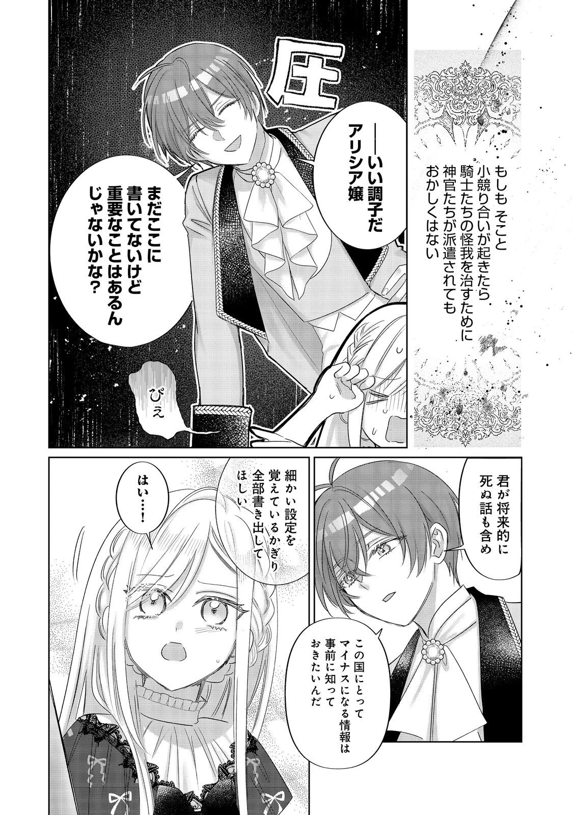 ポンコツ王太子のモブ姉王女らしいけど、悪役令嬢が可哀想なので助けようと思います～王女ルートがない！？なら作ればいいのよ！～@COMIC 第19話 - 14