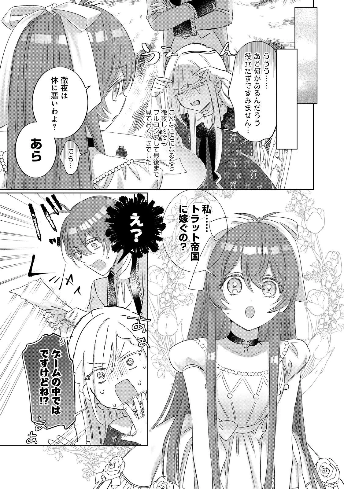 ポンコツ王太子のモブ姉王女らしいけど、悪役令嬢が可哀想なので助けようと思います～王女ルートがない！？なら作ればいいのよ！～@COMIC 第19話 - 15