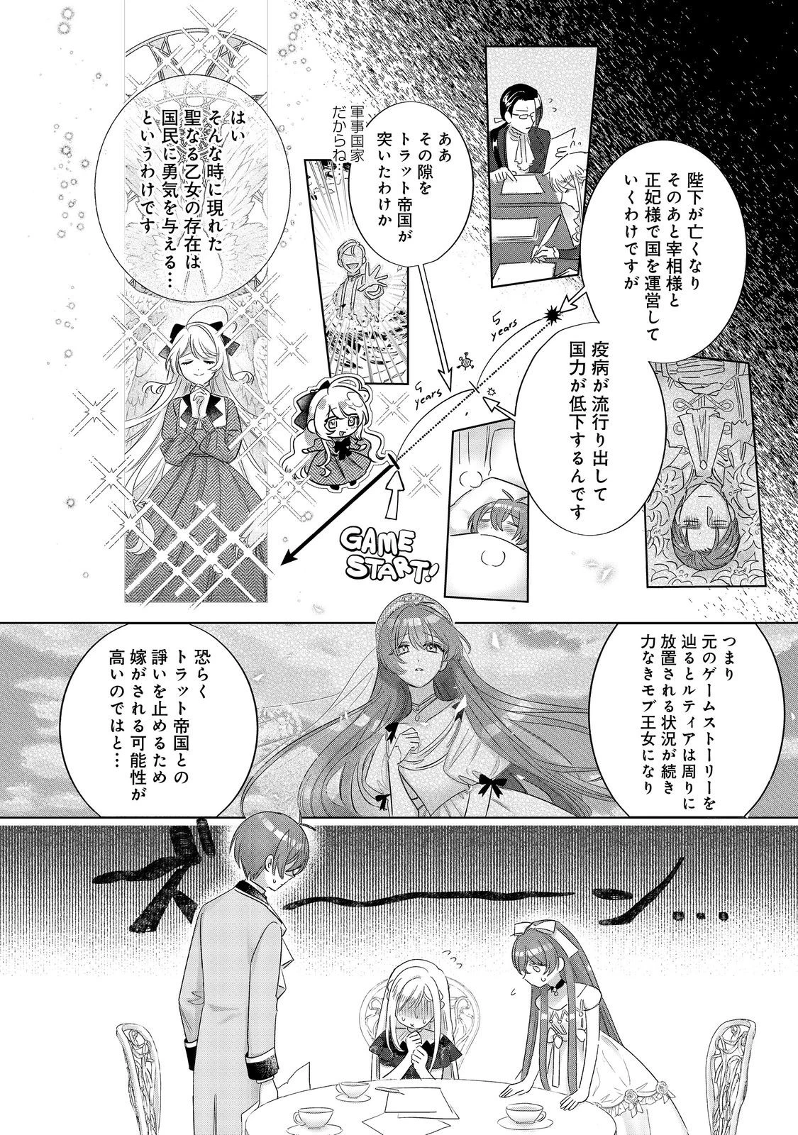 ポンコツ王太子のモブ姉王女らしいけど、悪役令嬢が可哀想なので助けようと思います～王女ルートがない！？なら作ればいいのよ！～@COMIC 第19話 - 16