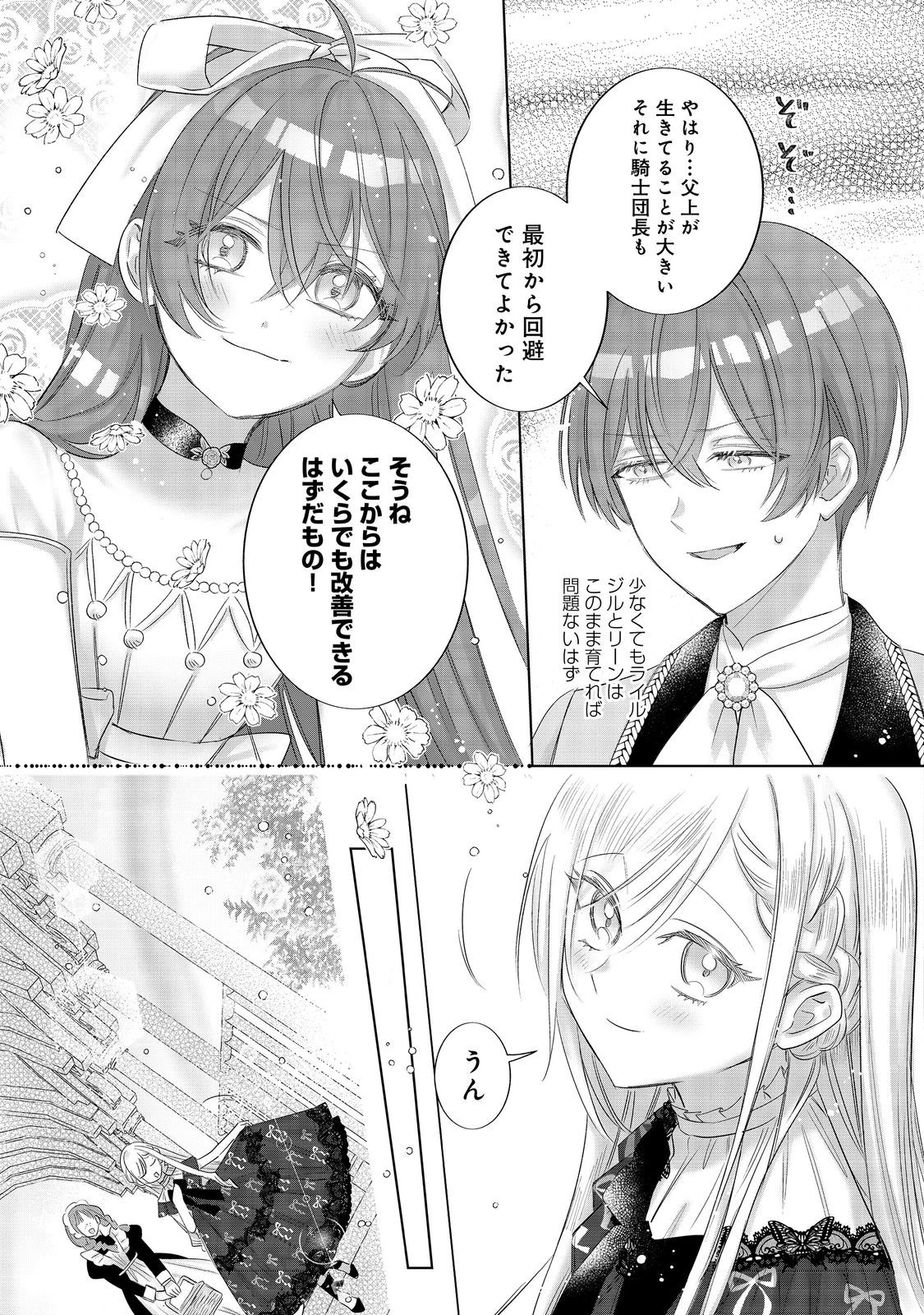 ポンコツ王太子のモブ姉王女らしいけど、悪役令嬢が可哀想なので助けようと思います～王女ルートがない！？なら作ればいいのよ！～@COMIC 第19話 - 17