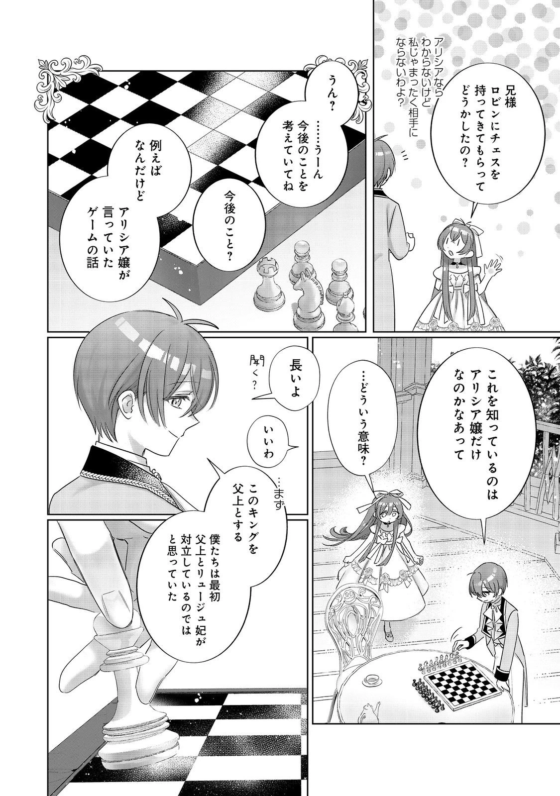 ポンコツ王太子のモブ姉王女らしいけど、悪役令嬢が可哀想なので助けようと思います～王女ルートがない！？なら作ればいいのよ！～@COMIC 第19話 - 18