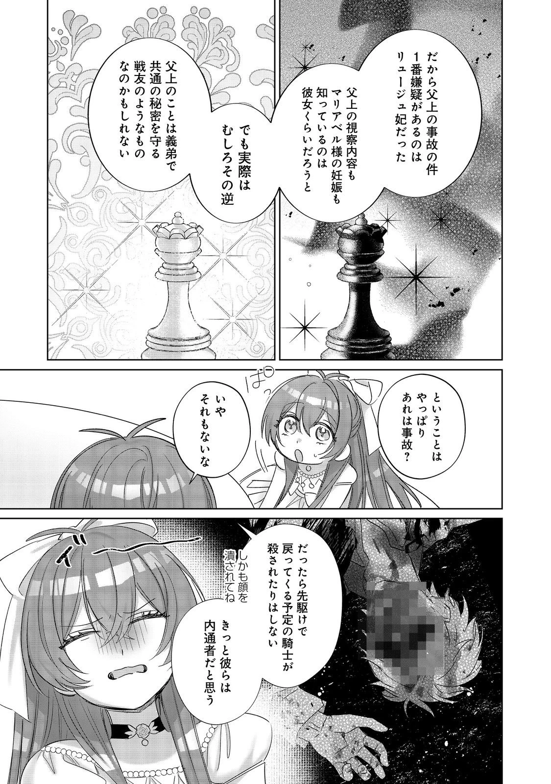 ポンコツ王太子のモブ姉王女らしいけど、悪役令嬢が可哀想なので助けようと思います～王女ルートがない！？なら作ればいいのよ！～@COMIC 第19話 - 19