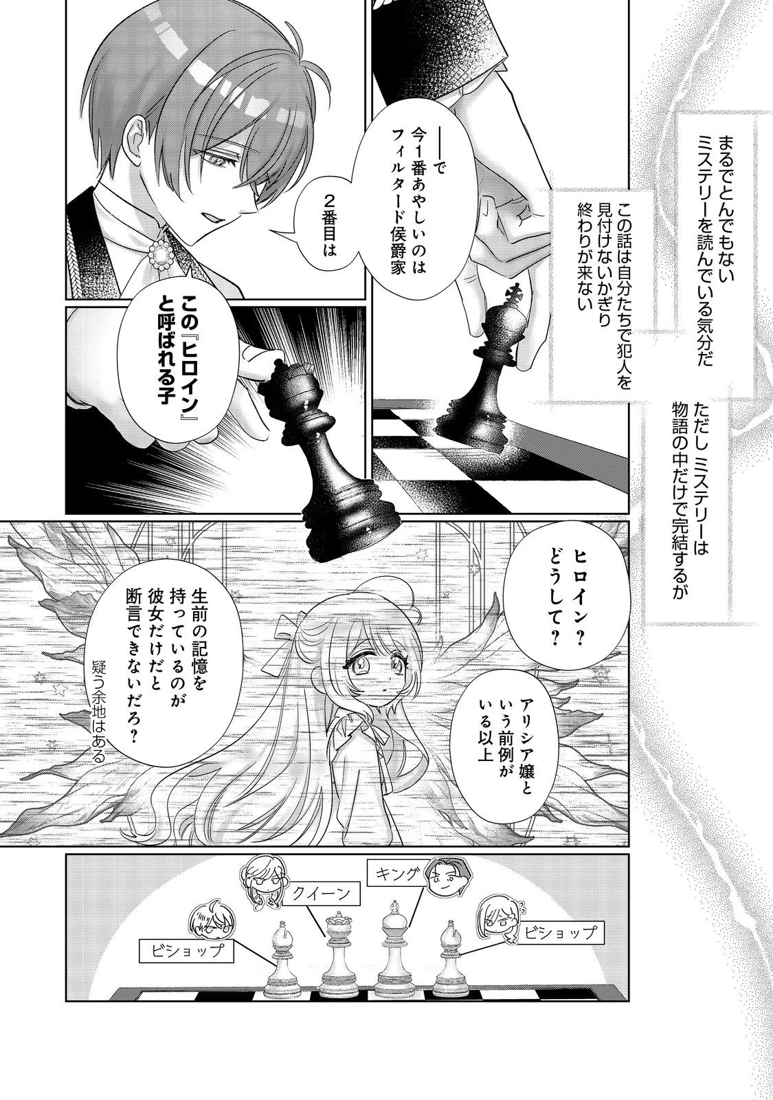 ポンコツ王太子のモブ姉王女らしいけど、悪役令嬢が可哀想なので助けようと思います～王女ルートがない！？なら作ればいいのよ！～@COMIC 第19話 - 20