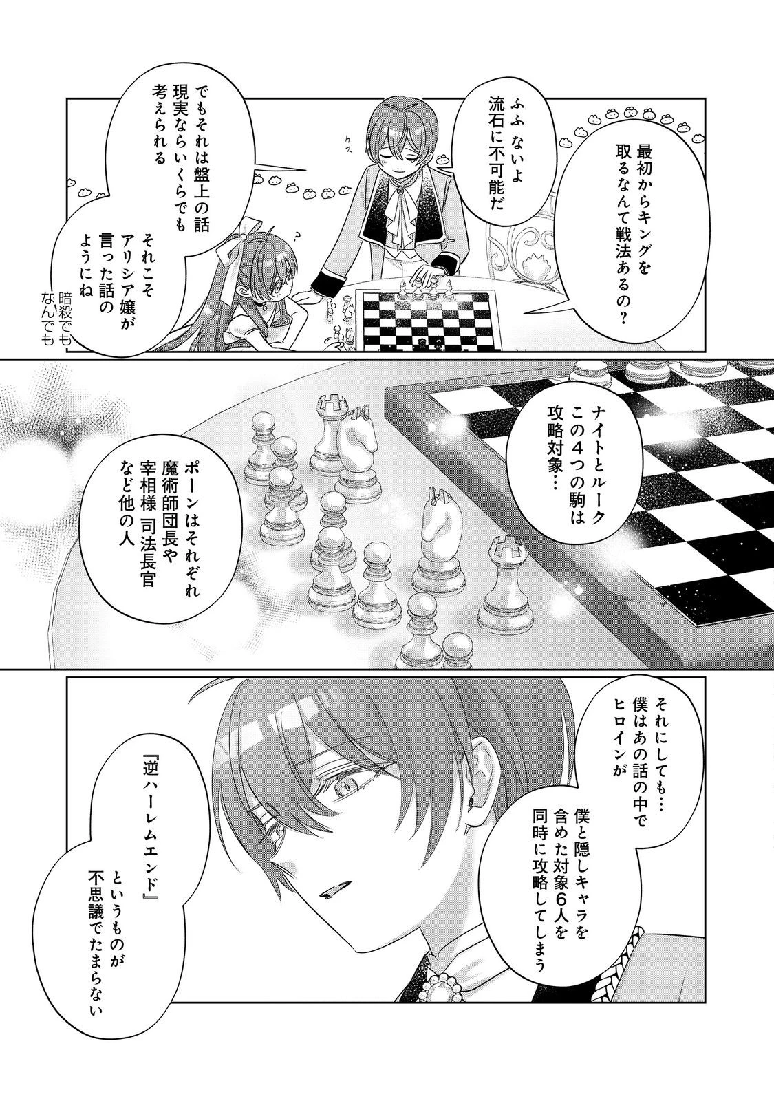 ポンコツ王太子のモブ姉王女らしいけど、悪役令嬢が可哀想なので助けようと思います～王女ルートがない！？なら作ればいいのよ！～@COMIC 第19話 - 21