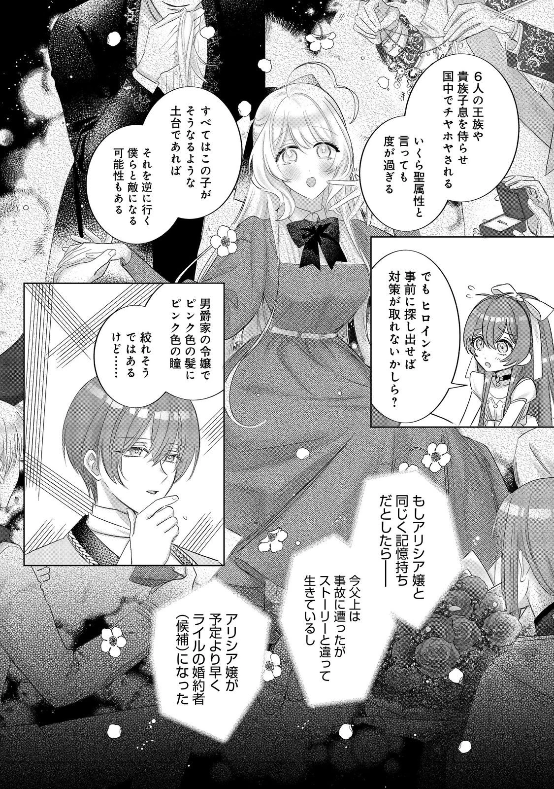 ポンコツ王太子のモブ姉王女らしいけど、悪役令嬢が可哀想なので助けようと思います～王女ルートがない！？なら作ればいいのよ！～@COMIC 第19話 - 22