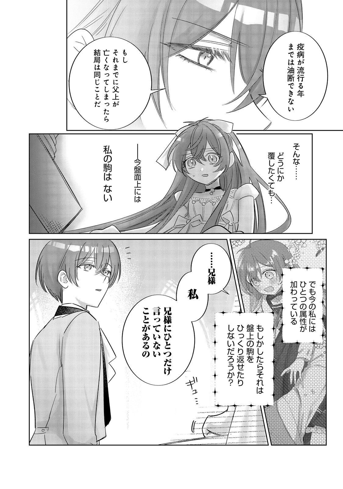 ポンコツ王太子のモブ姉王女らしいけど、悪役令嬢が可哀想なので助けようと思います～王女ルートがない！？なら作ればいいのよ！～@COMIC 第19話 - 24