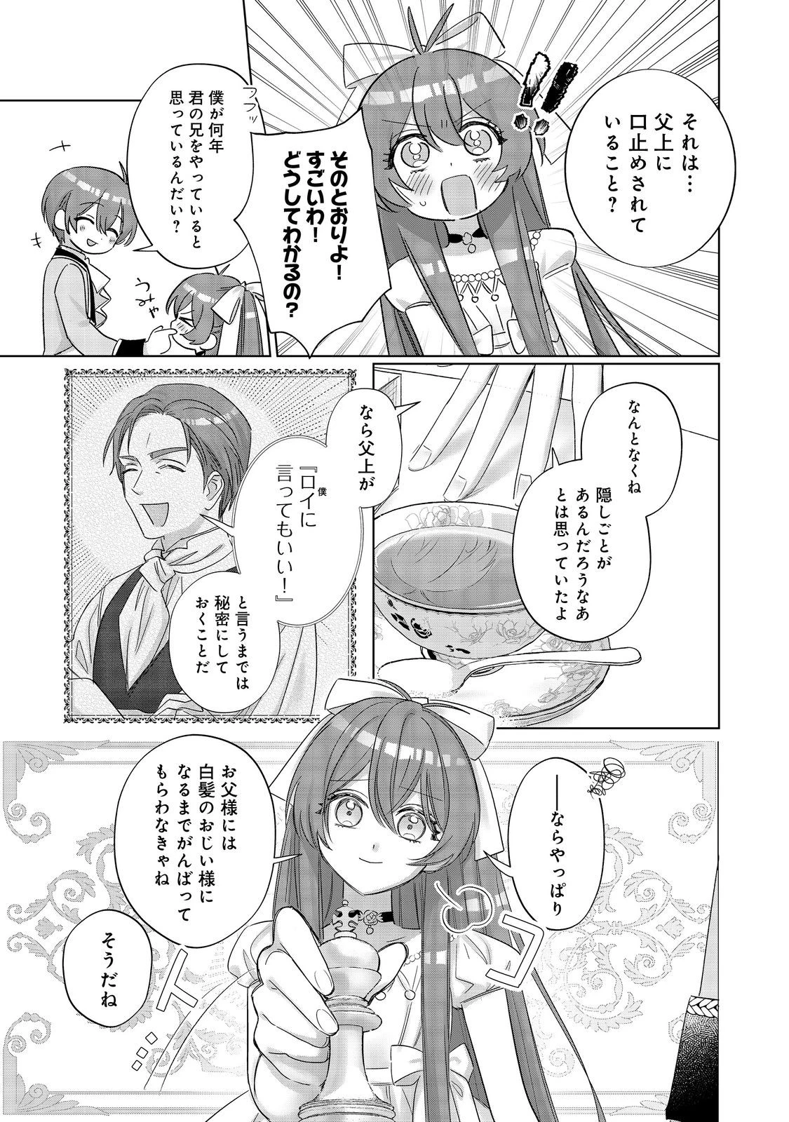 ポンコツ王太子のモブ姉王女らしいけど、悪役令嬢が可哀想なので助けようと思います～王女ルートがない！？なら作ればいいのよ！～@COMIC 第19話 - 25