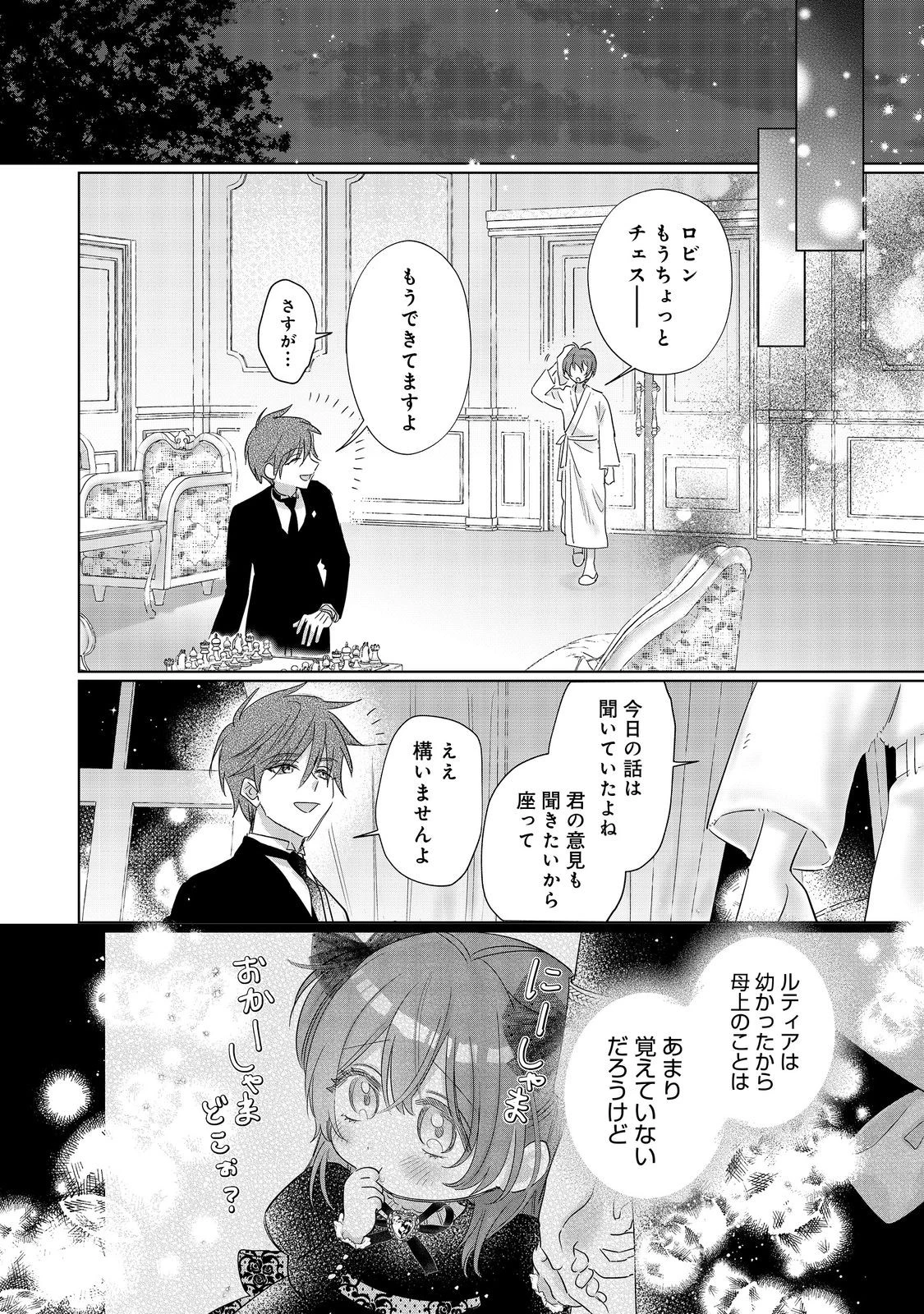 ポンコツ王太子のモブ姉王女らしいけど、悪役令嬢が可哀想なので助けようと思います～王女ルートがない！？なら作ればいいのよ！～@COMIC 第19話 - 26