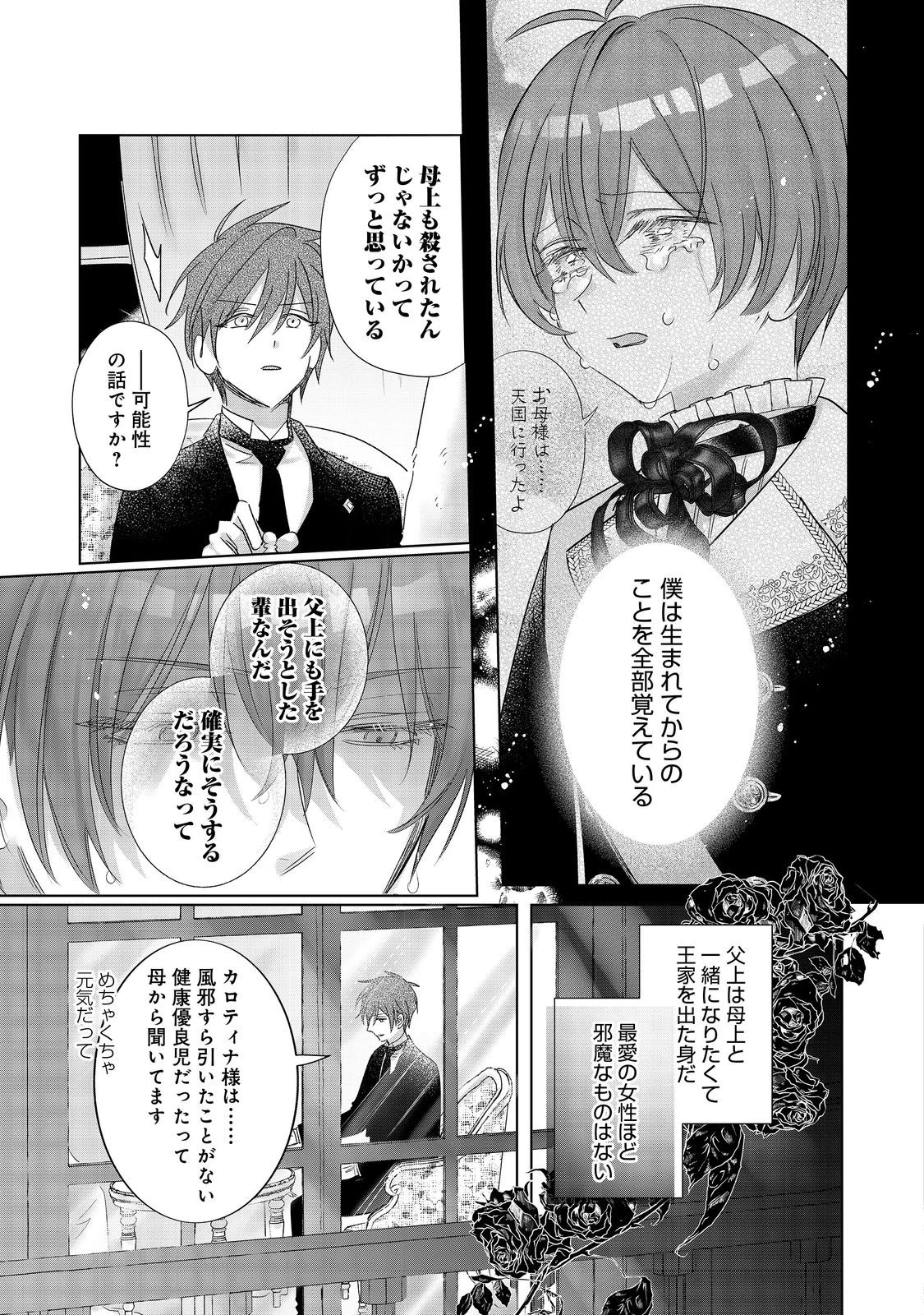 ポンコツ王太子のモブ姉王女らしいけど、悪役令嬢が可哀想なので助けようと思います～王女ルートがない！？なら作ればいいのよ！～@COMIC 第19話 - 27