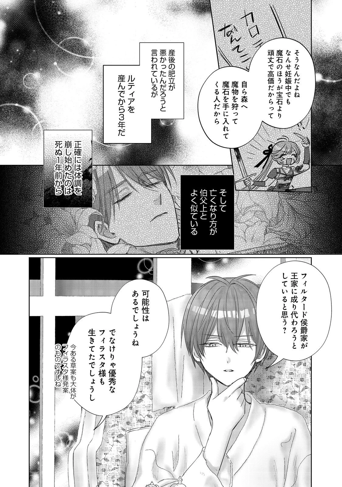 ポンコツ王太子のモブ姉王女らしいけど、悪役令嬢が可哀想なので助けようと思います～王女ルートがない！？なら作ればいいのよ！～@COMIC 第19話 - 28