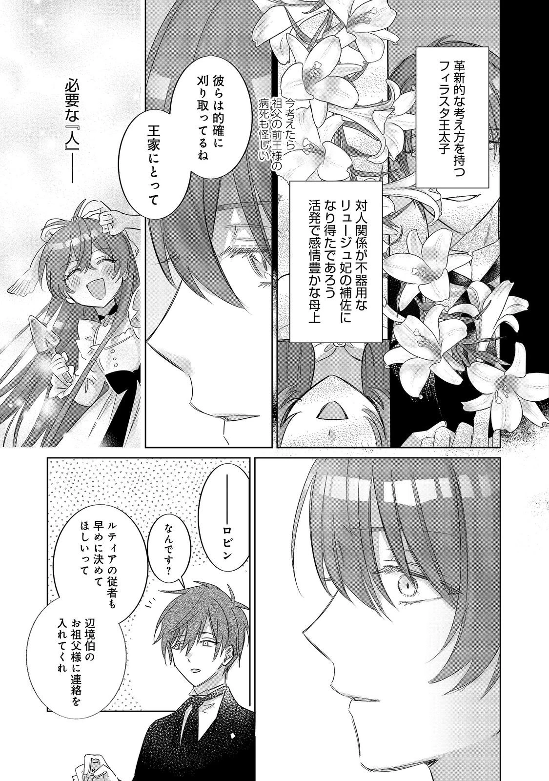 ポンコツ王太子のモブ姉王女らしいけど、悪役令嬢が可哀想なので助けようと思います～王女ルートがない！？なら作ればいいのよ！～@COMIC 第19話 - 29