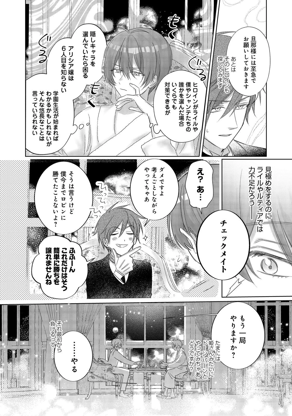 ポンコツ王太子のモブ姉王女らしいけど、悪役令嬢が可哀想なので助けようと思います～王女ルートがない！？なら作ればいいのよ！～@COMIC 第19話 - 30