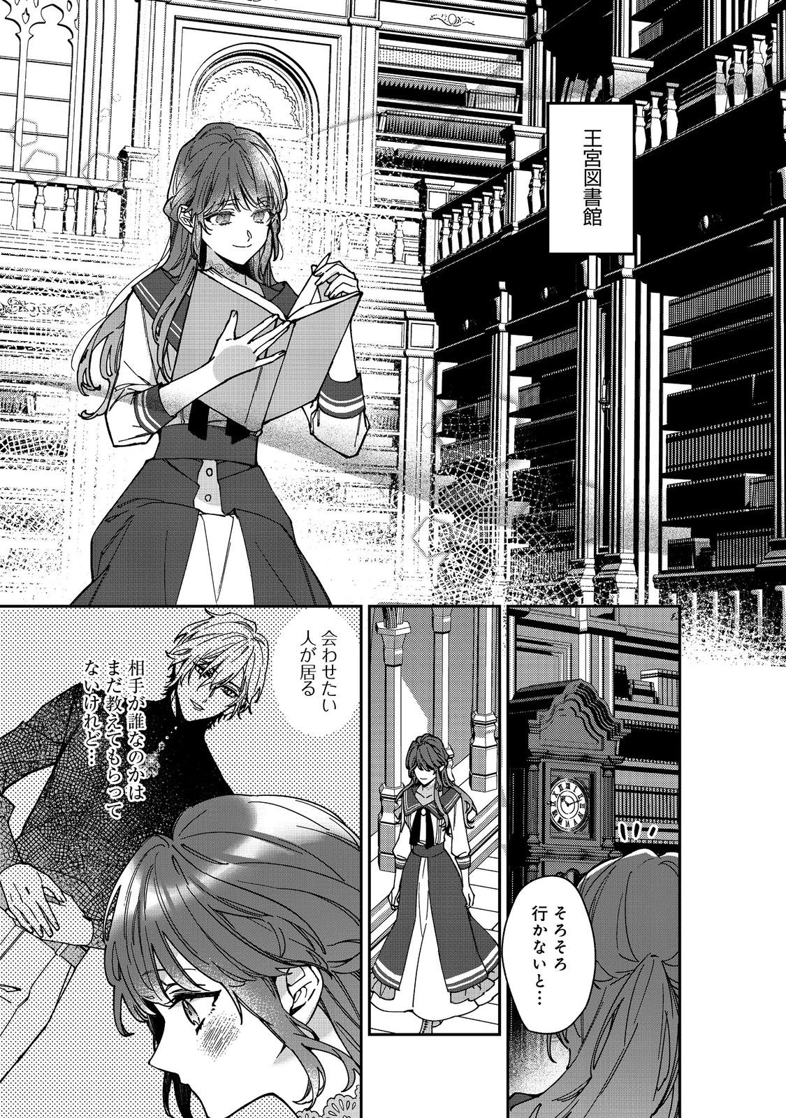 婚約破棄された替え玉令嬢、初恋の年上王子に溺愛される@COMIC 第12話 - 1