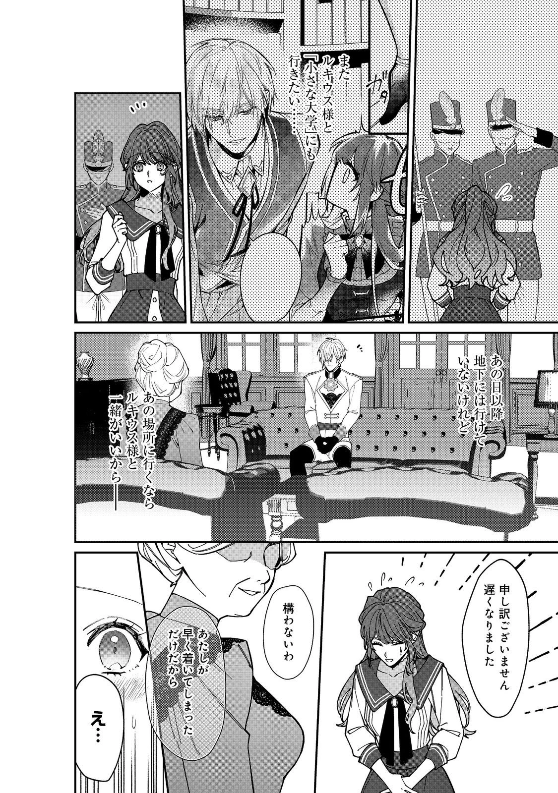 婚約破棄された替え玉令嬢、初恋の年上王子に溺愛される@COMIC 第12話 - 2