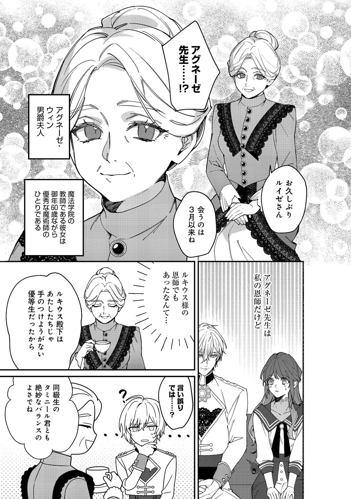 婚約破棄された替え玉令嬢、初恋の年上王子に溺愛される@COMIC 第12話 - 3