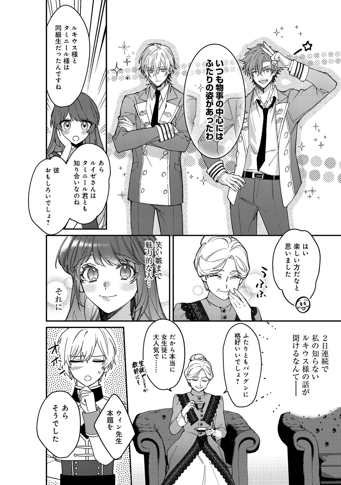 婚約破棄された替え玉令嬢、初恋の年上王子に溺愛される@COMIC 第12話 - 4