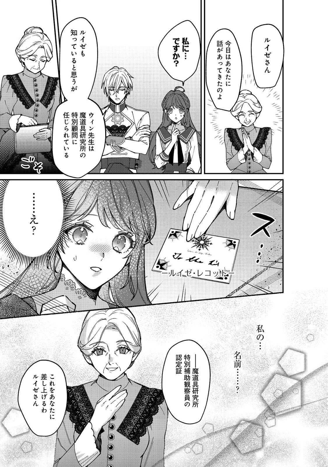 婚約破棄された替え玉令嬢、初恋の年上王子に溺愛される@COMIC 第12話 - 5