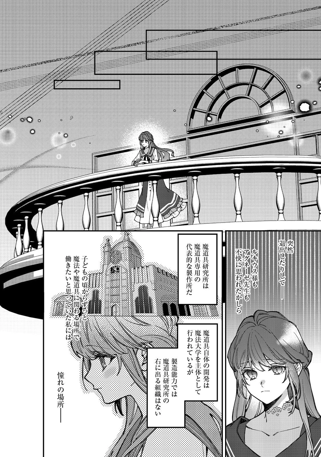 婚約破棄された替え玉令嬢、初恋の年上王子に溺愛される@COMIC 第12話 - 6