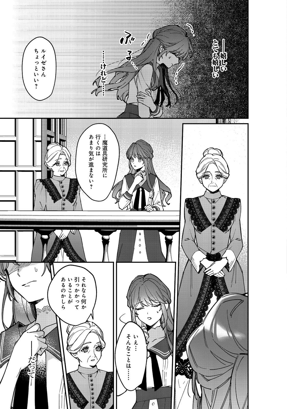 婚約破棄された替え玉令嬢、初恋の年上王子に溺愛される@COMIC 第12話 - 7