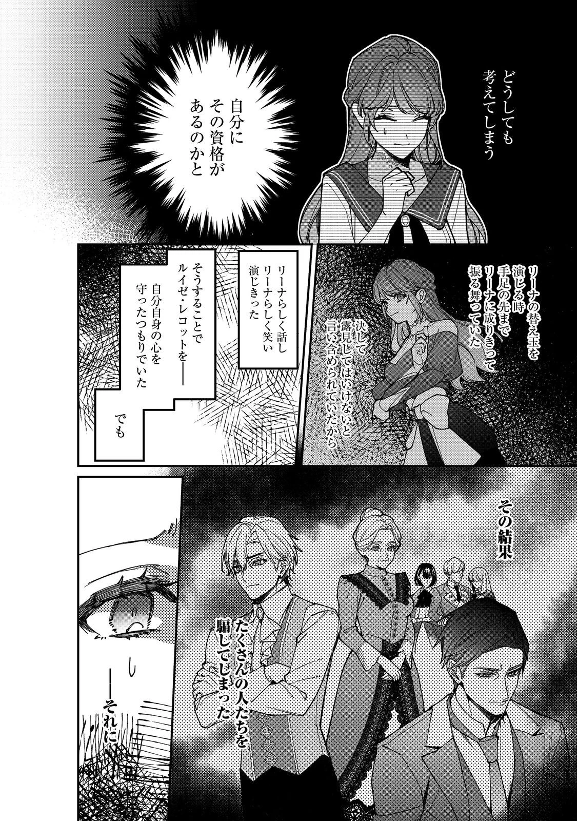 婚約破棄された替え玉令嬢、初恋の年上王子に溺愛される@COMIC 第12話 - 8