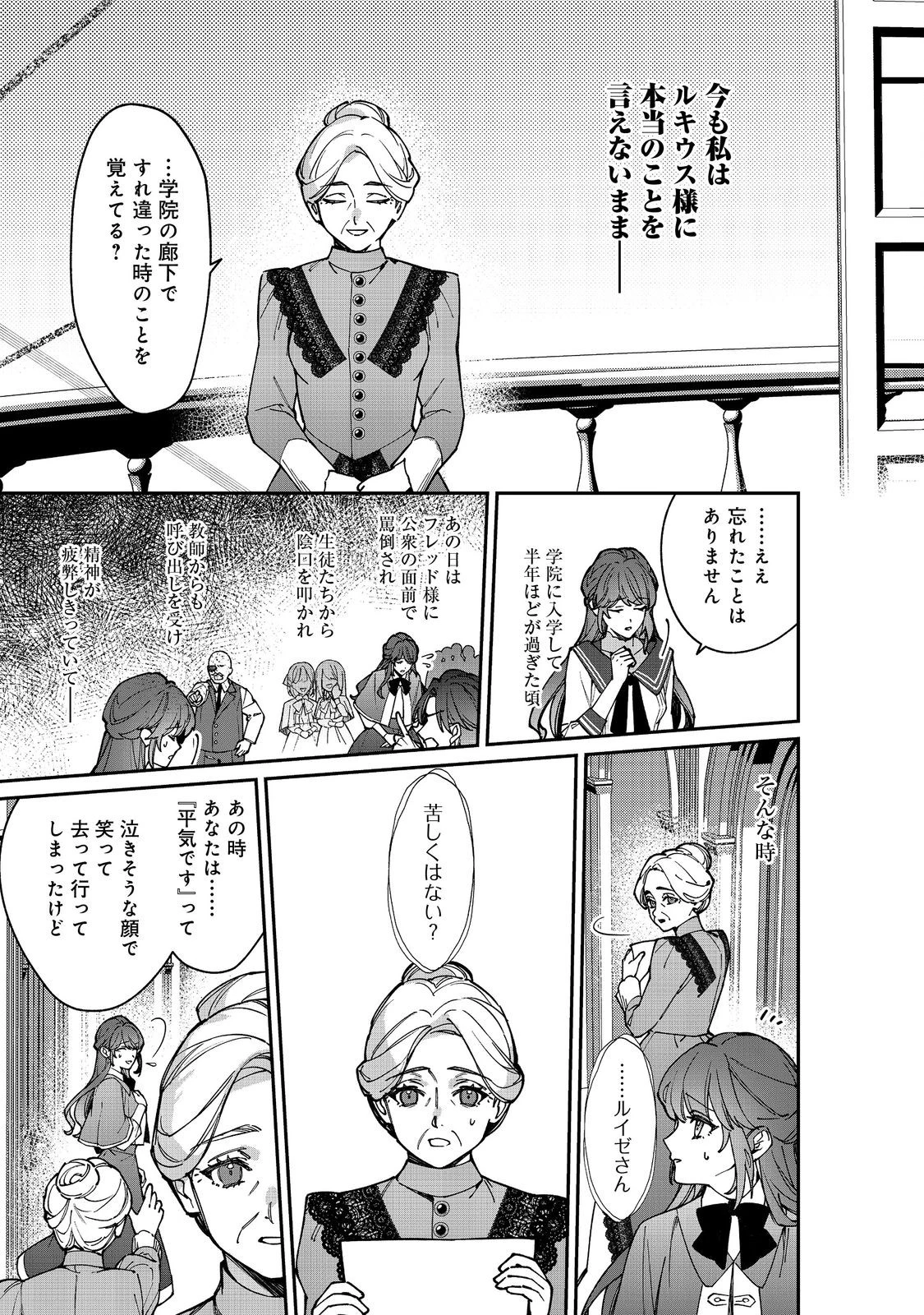 婚約破棄された替え玉令嬢、初恋の年上王子に溺愛される@COMIC 第12話 - 9