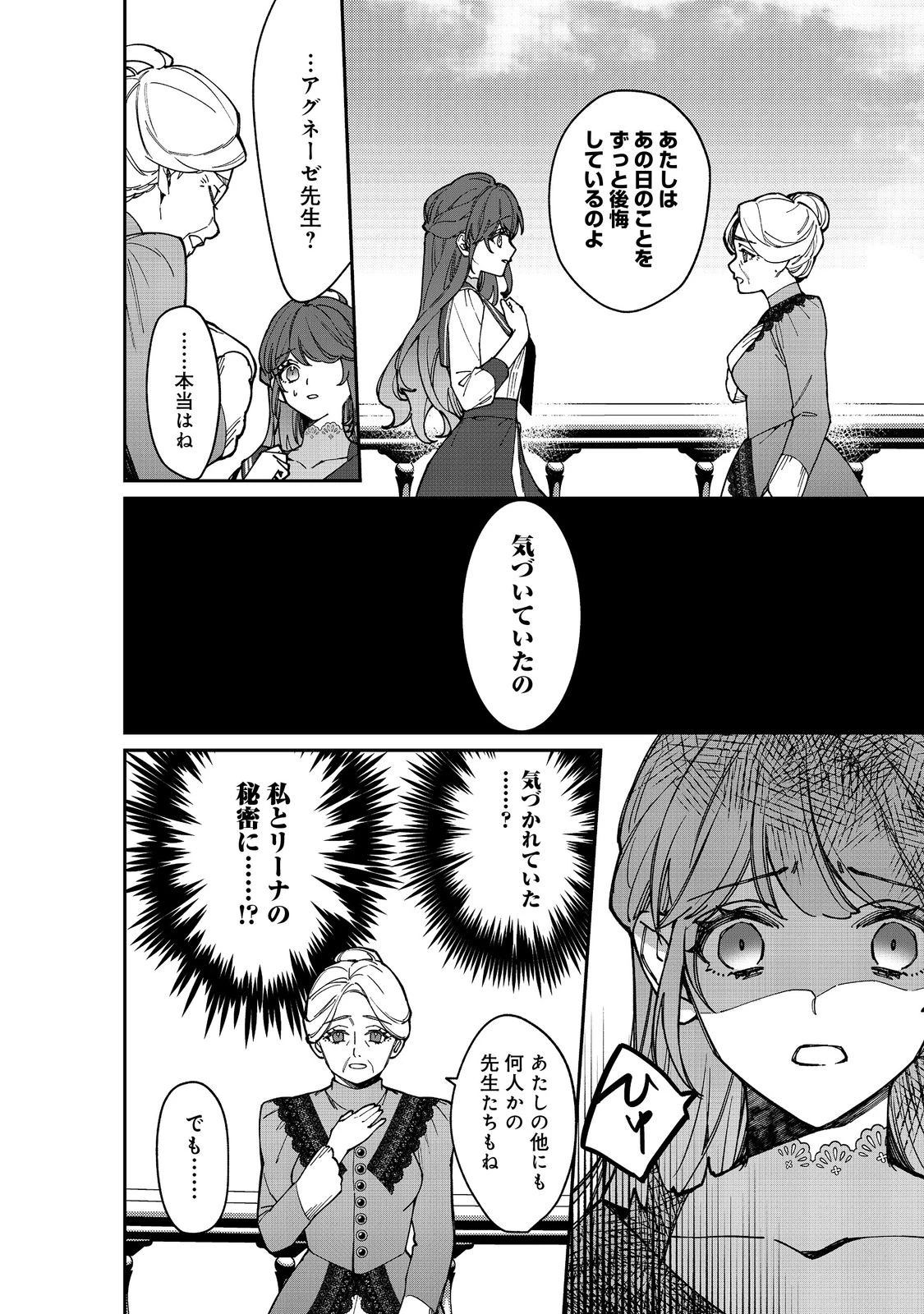 婚約破棄された替え玉令嬢、初恋の年上王子に溺愛される@COMIC 第12話 - 10