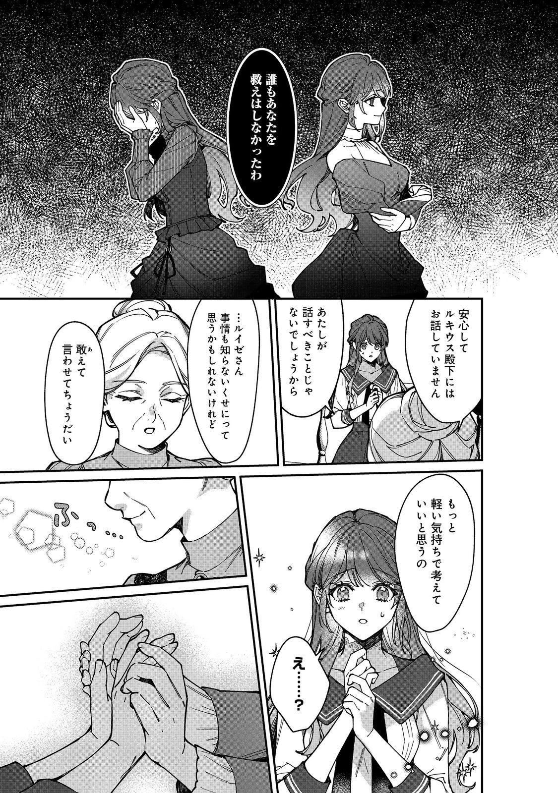 婚約破棄された替え玉令嬢、初恋の年上王子に溺愛される@COMIC 第12話 - 11