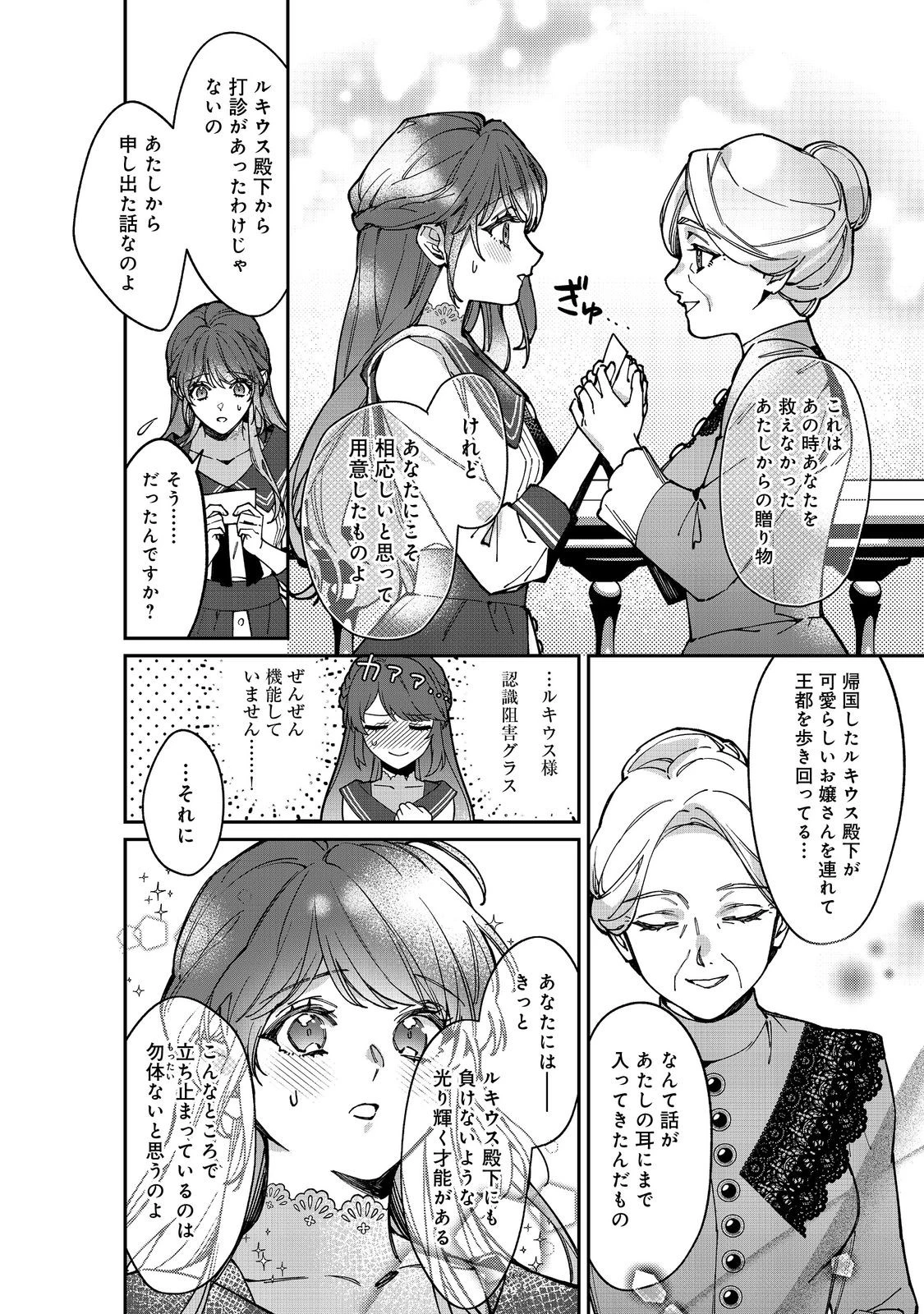 婚約破棄された替え玉令嬢、初恋の年上王子に溺愛される@COMIC 第12話 - 12