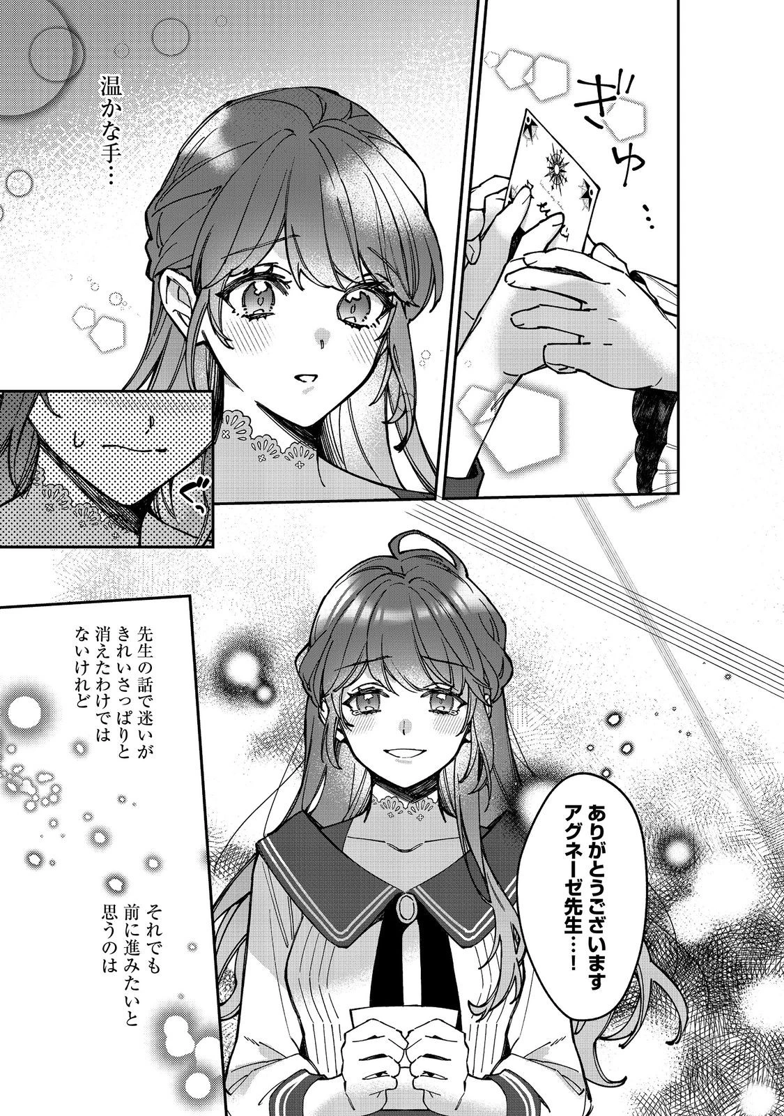 婚約破棄された替え玉令嬢、初恋の年上王子に溺愛される@COMIC 第12話 - 13