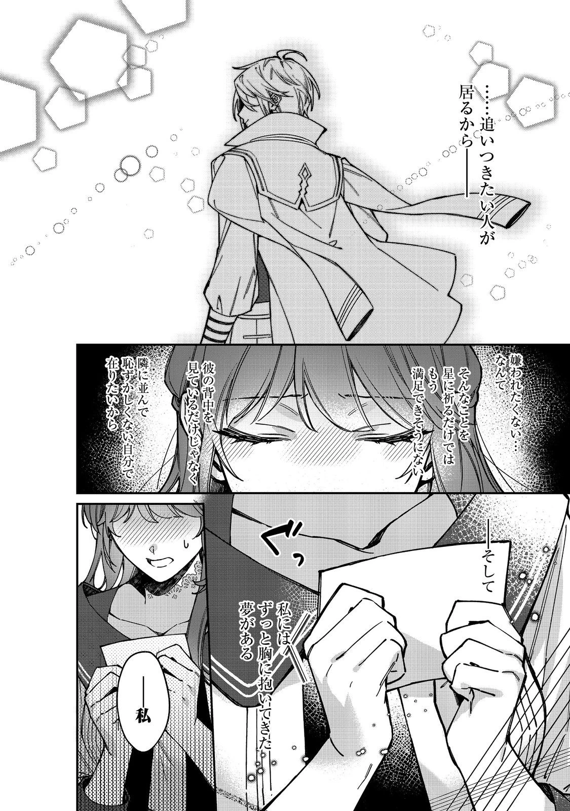 婚約破棄された替え玉令嬢、初恋の年上王子に溺愛される@COMIC 第12話 - 14