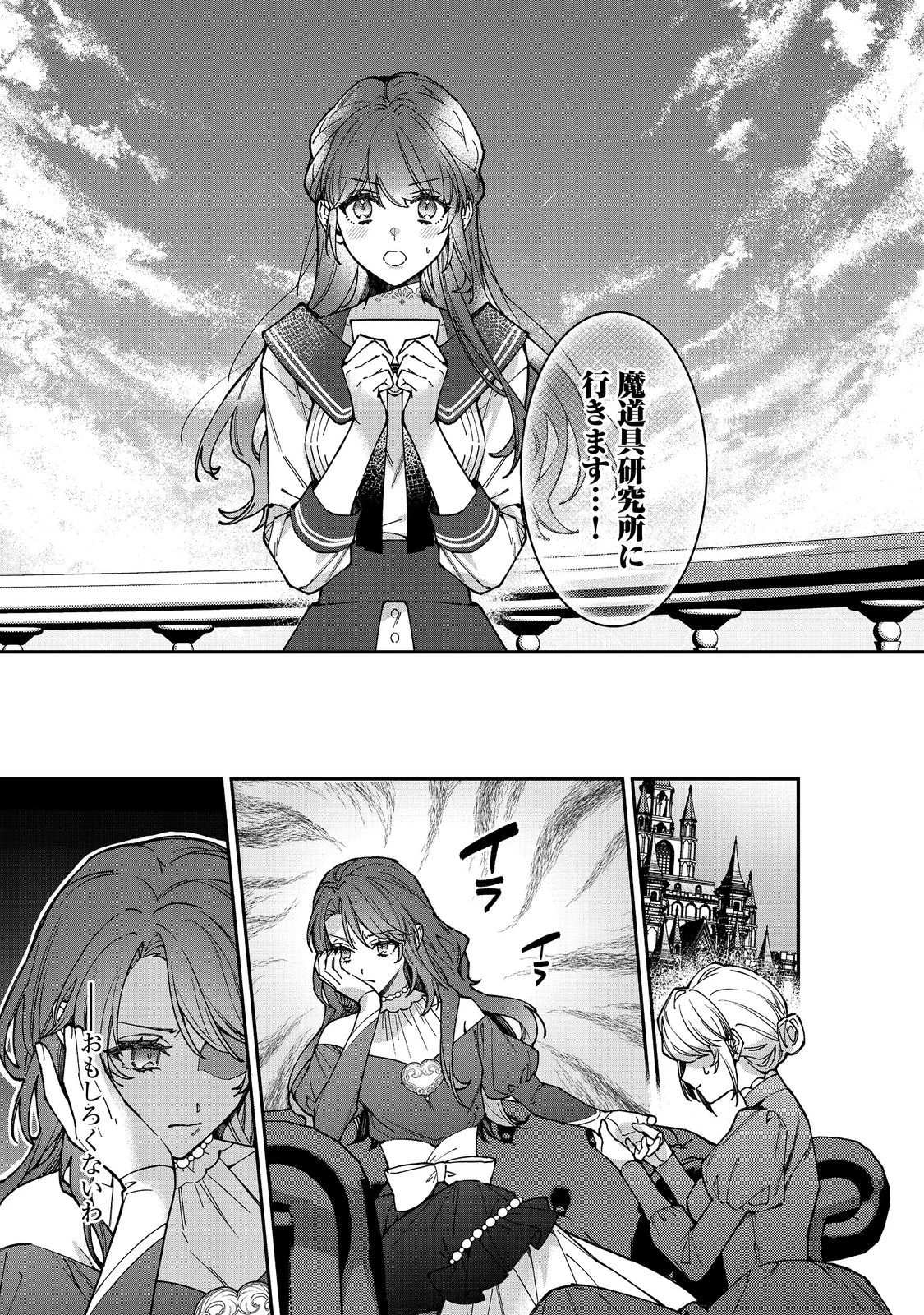 婚約破棄された替え玉令嬢、初恋の年上王子に溺愛される@COMIC 第12話 - 15