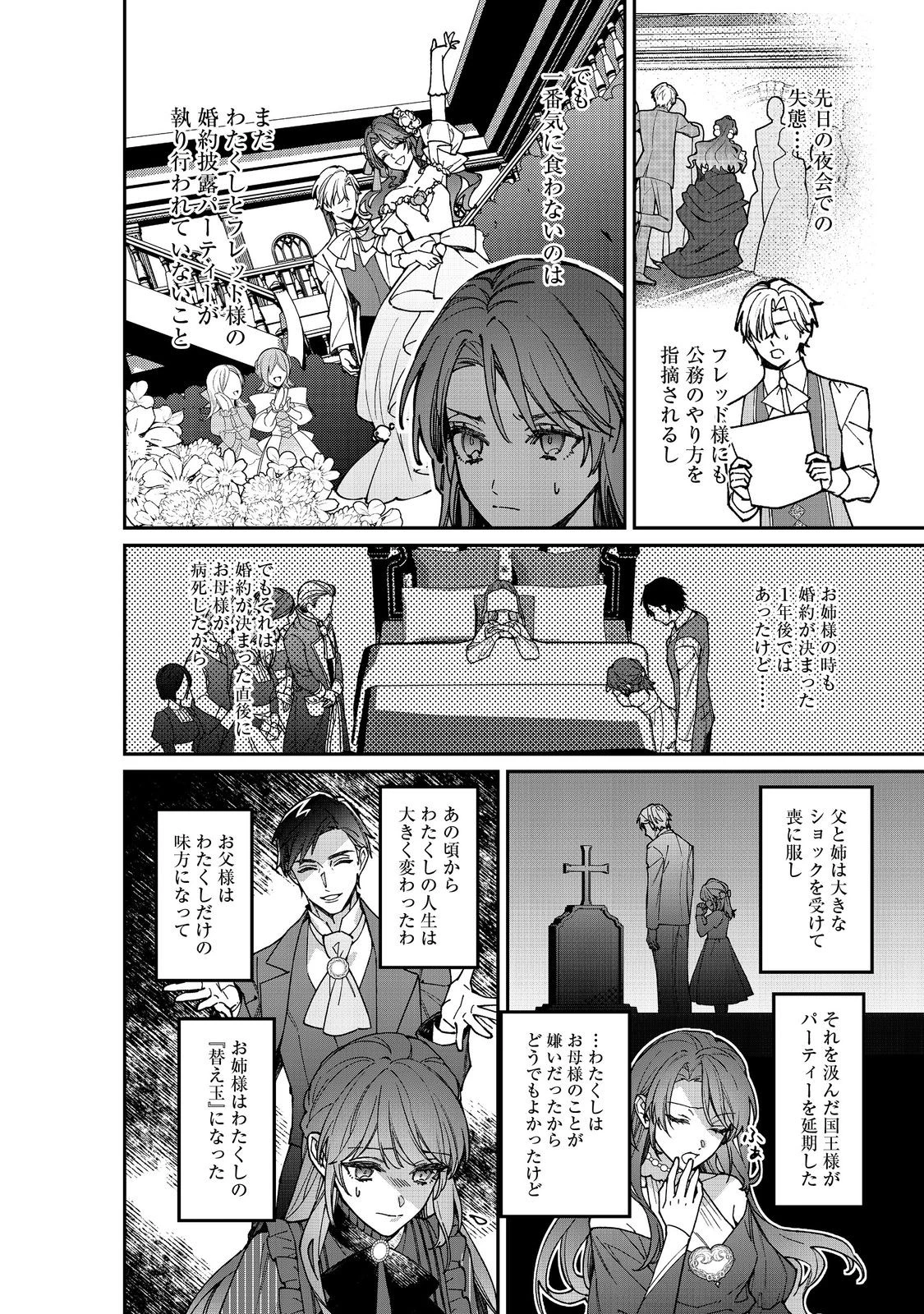 婚約破棄された替え玉令嬢、初恋の年上王子に溺愛される@COMIC 第12話 - 16