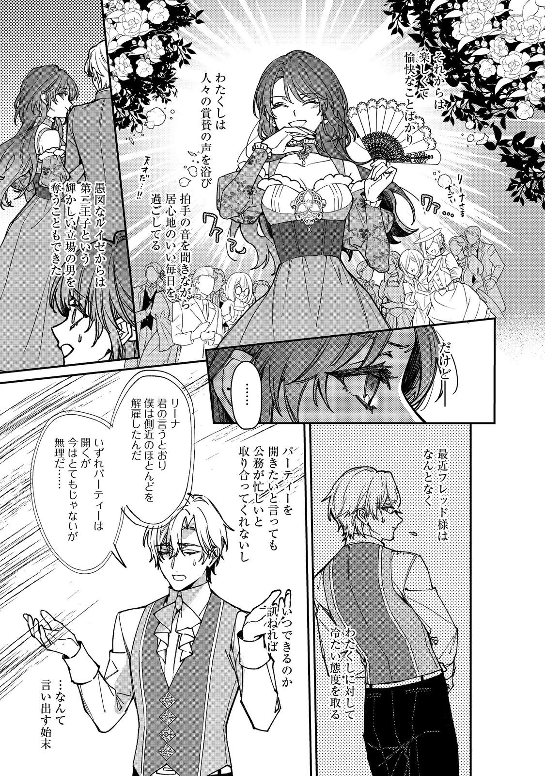 婚約破棄された替え玉令嬢、初恋の年上王子に溺愛される@COMIC 第12話 - 17