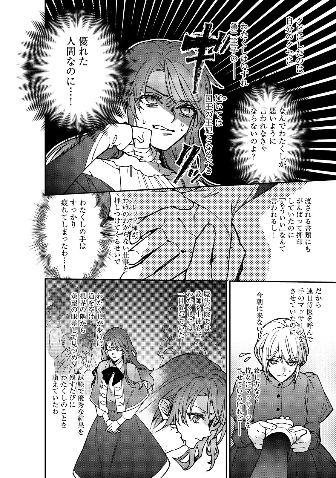婚約破棄された替え玉令嬢、初恋の年上王子に溺愛される@COMIC 第12話 - 18