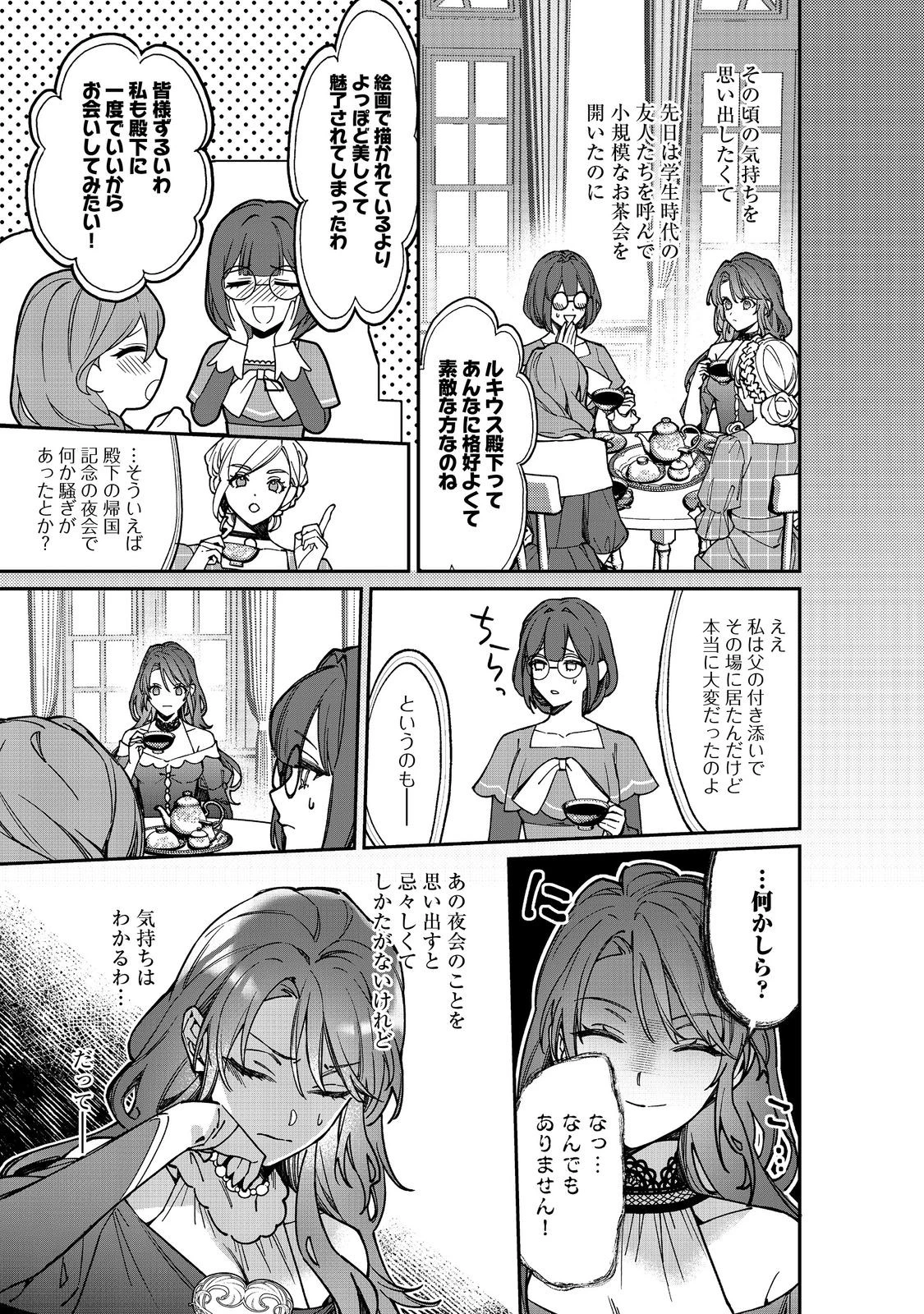 婚約破棄された替え玉令嬢、初恋の年上王子に溺愛される@COMIC 第12話 - 19