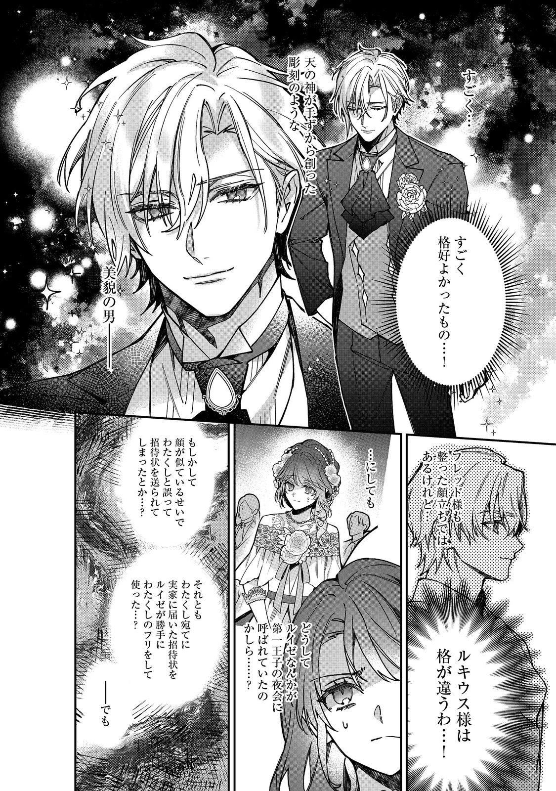 婚約破棄された替え玉令嬢、初恋の年上王子に溺愛される@COMIC 第12話 - 20