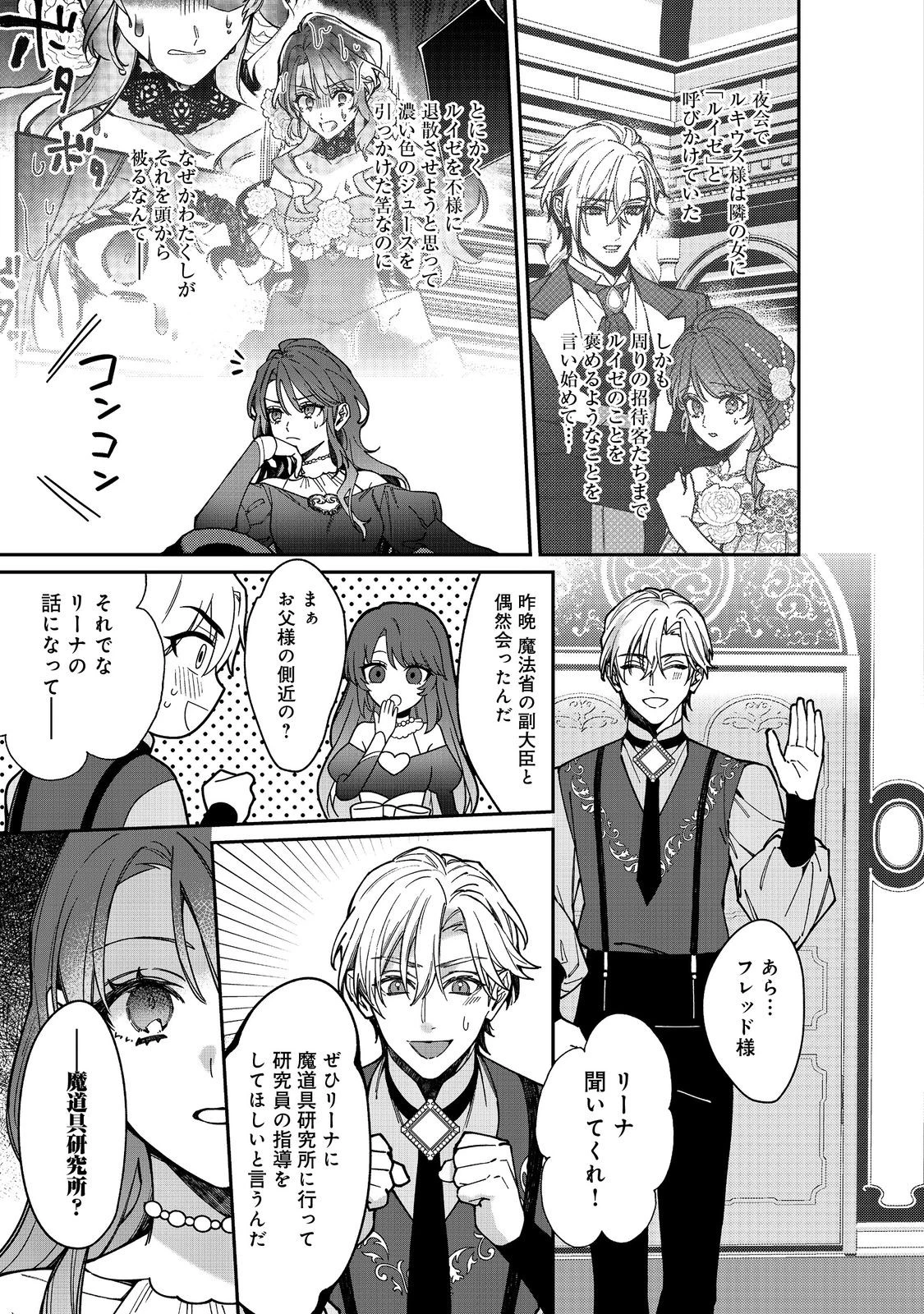 婚約破棄された替え玉令嬢、初恋の年上王子に溺愛される@COMIC 第12話 - 21