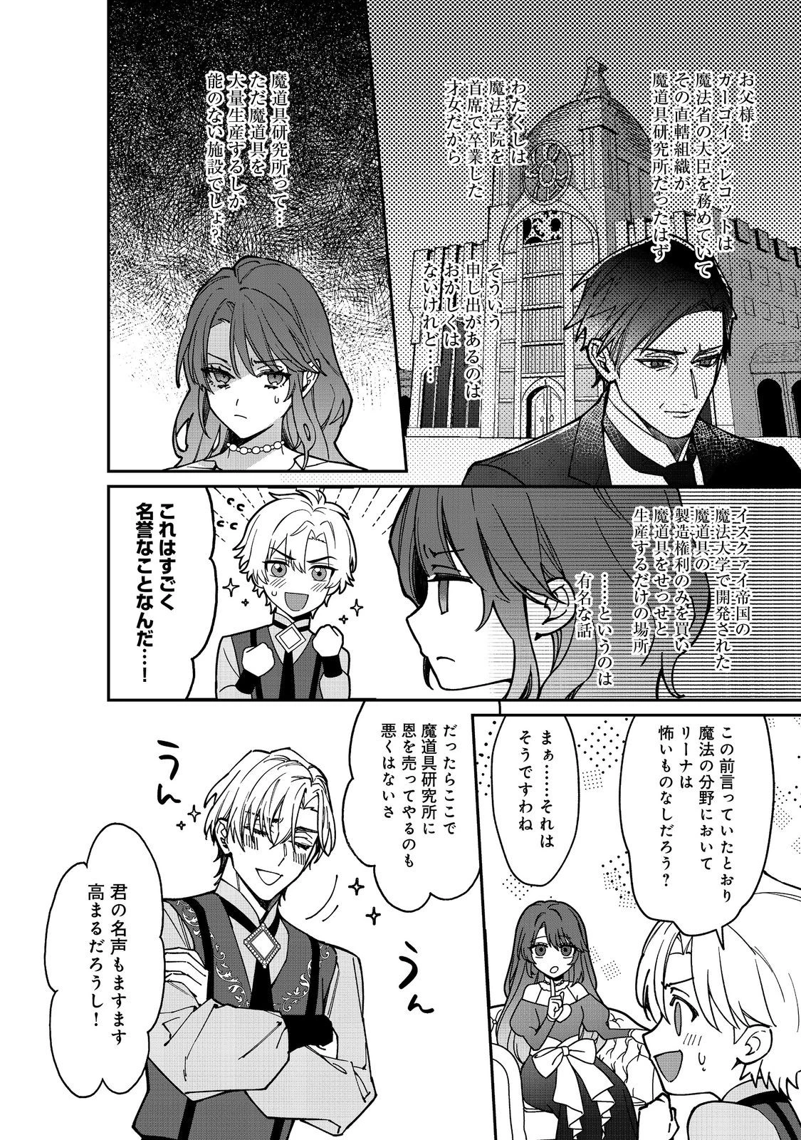 婚約破棄された替え玉令嬢、初恋の年上王子に溺愛される@COMIC 第12話 - 22