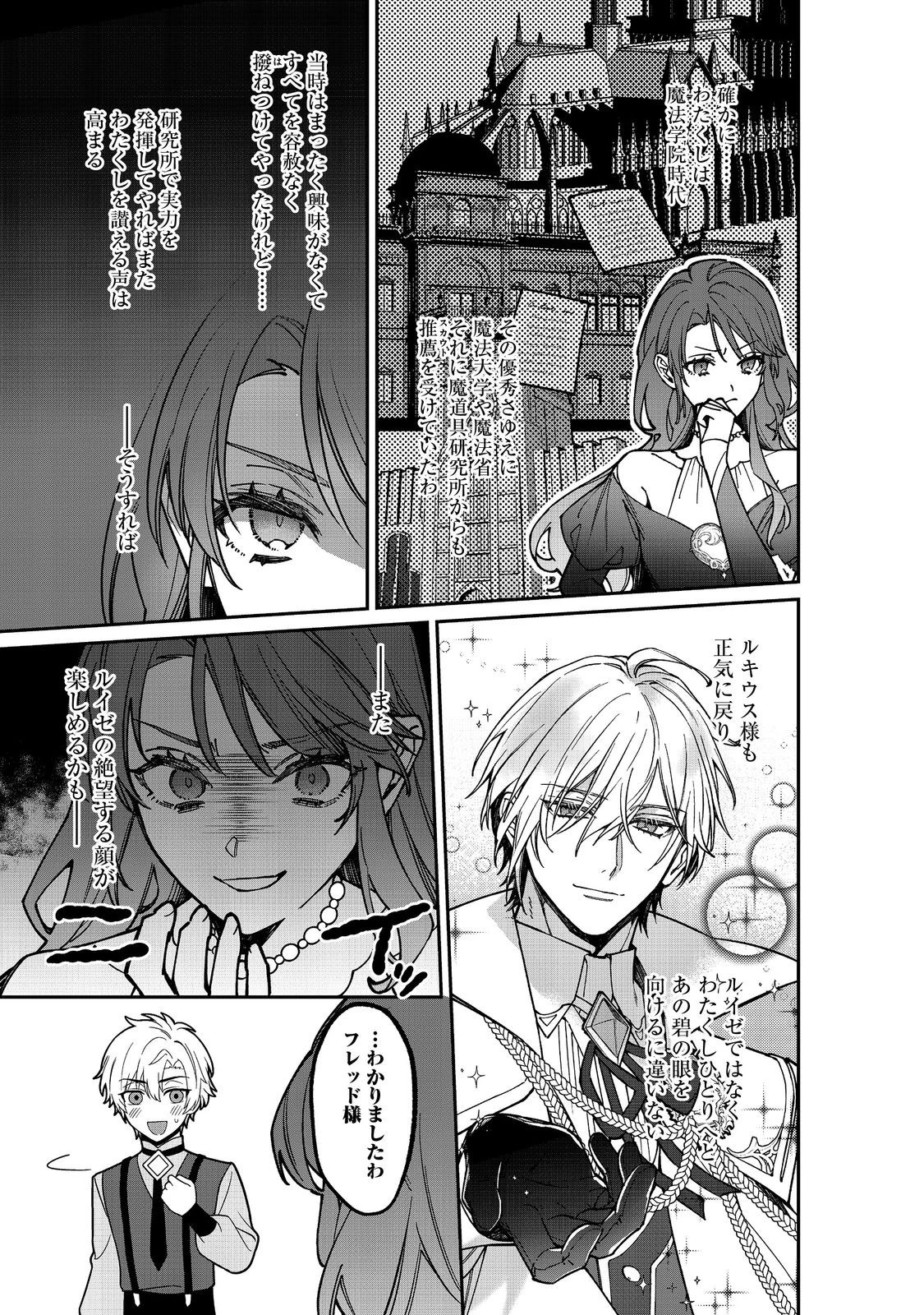 婚約破棄された替え玉令嬢、初恋の年上王子に溺愛される@COMIC 第12話 - 23