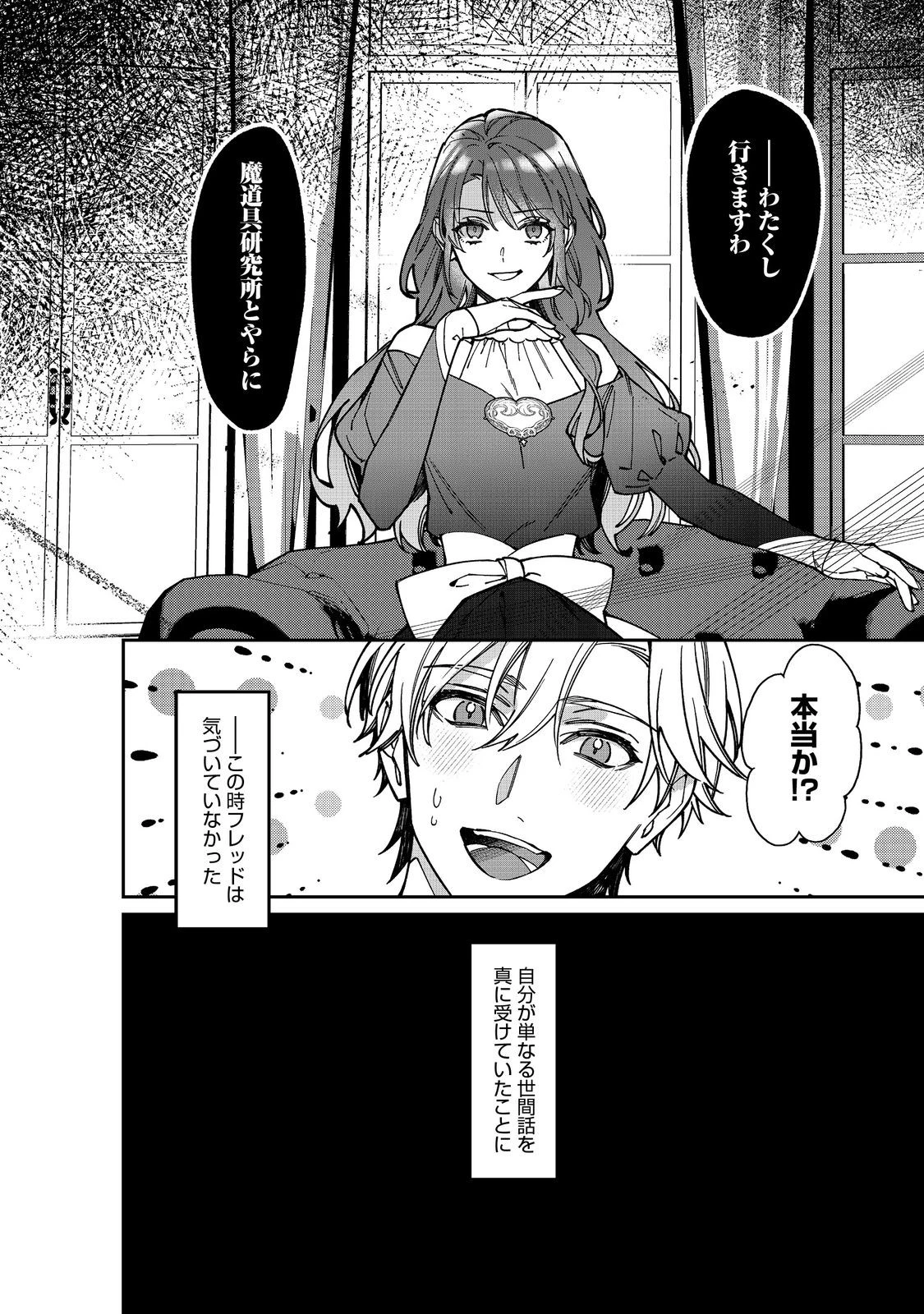 婚約破棄された替え玉令嬢、初恋の年上王子に溺愛される@COMIC 第12話 - 24