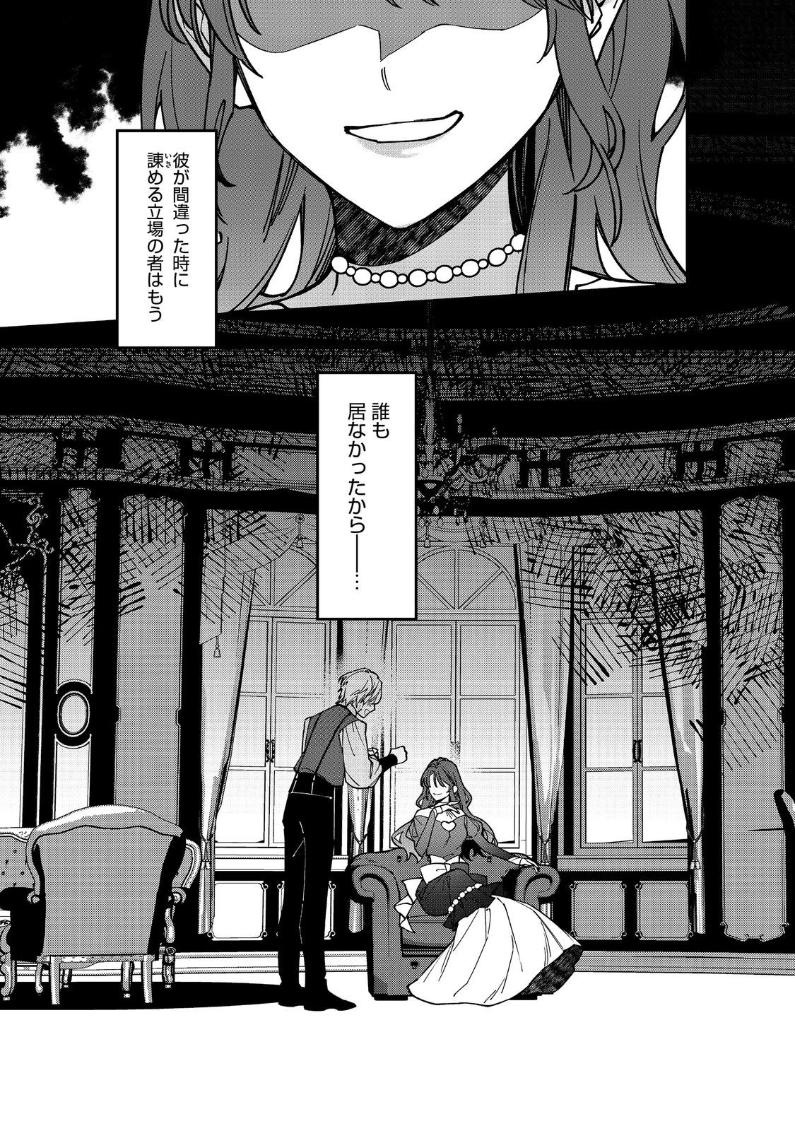 婚約破棄された替え玉令嬢、初恋の年上王子に溺愛される@COMIC 第12話 - 25