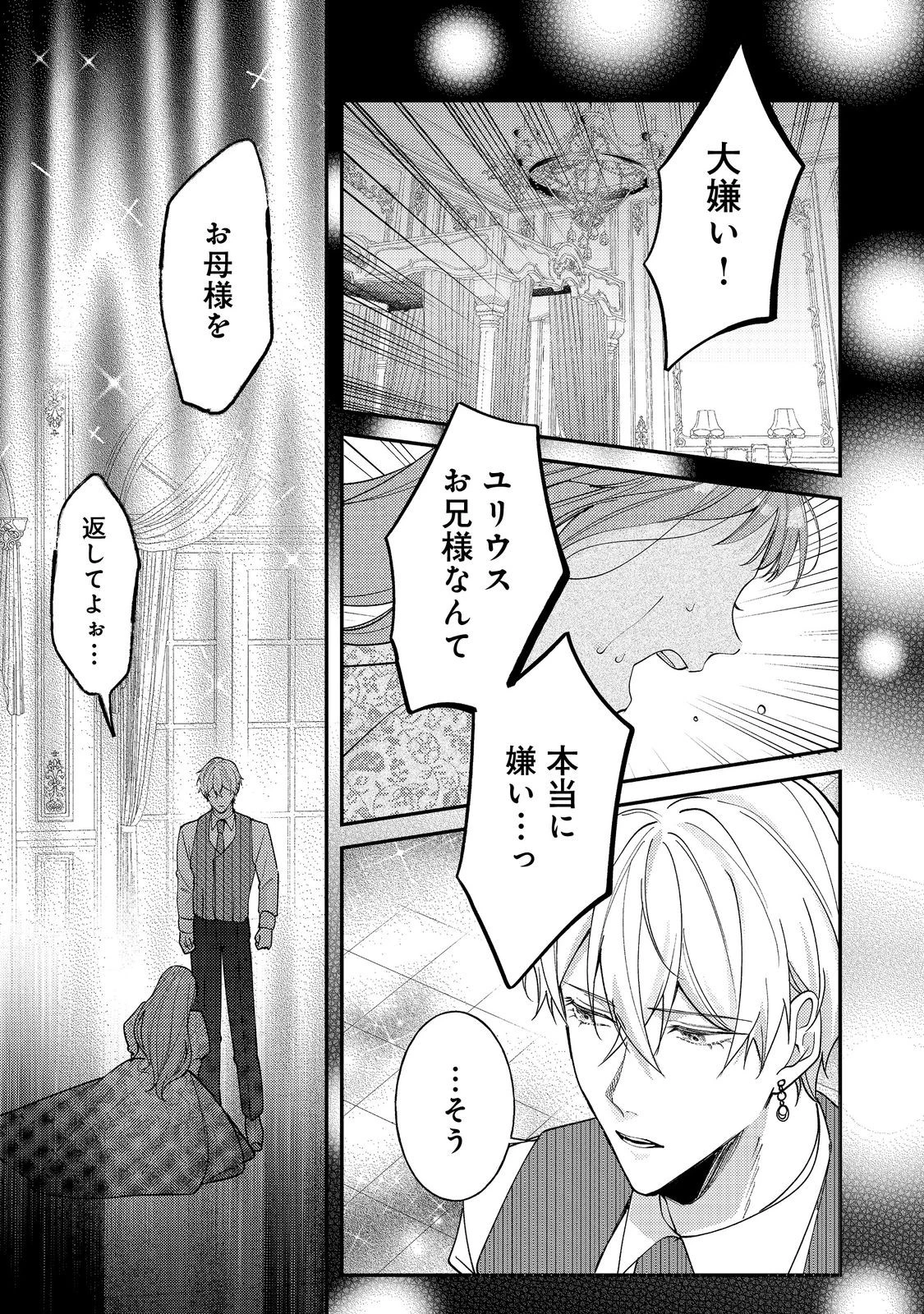 バッドエンド目前のヒロインに転生した私、今世では恋愛するつもりがチートな兄が離してくれません！？＠COMIC 第34話 - 1